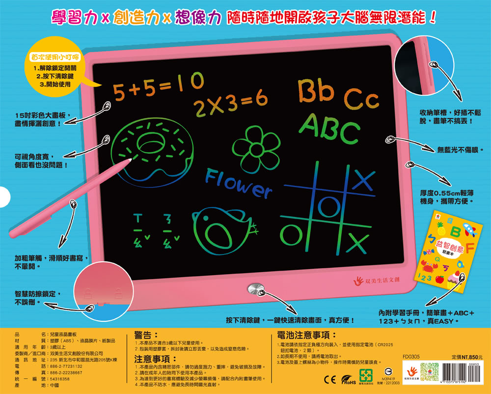 小小藝術家 15吋液晶寫畫板（粉）