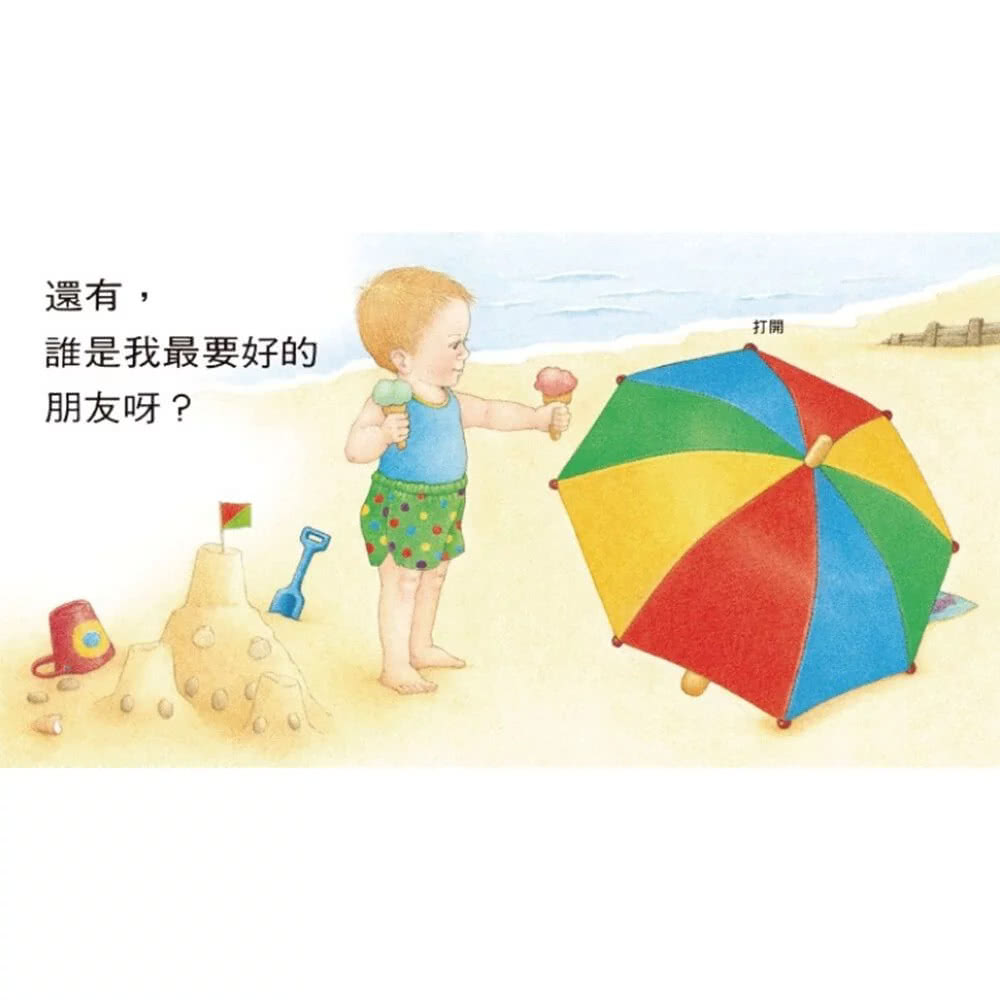 小寶寶翻翻書（上床囉＋好朋友＋衣服＋小寶寶 共四冊）