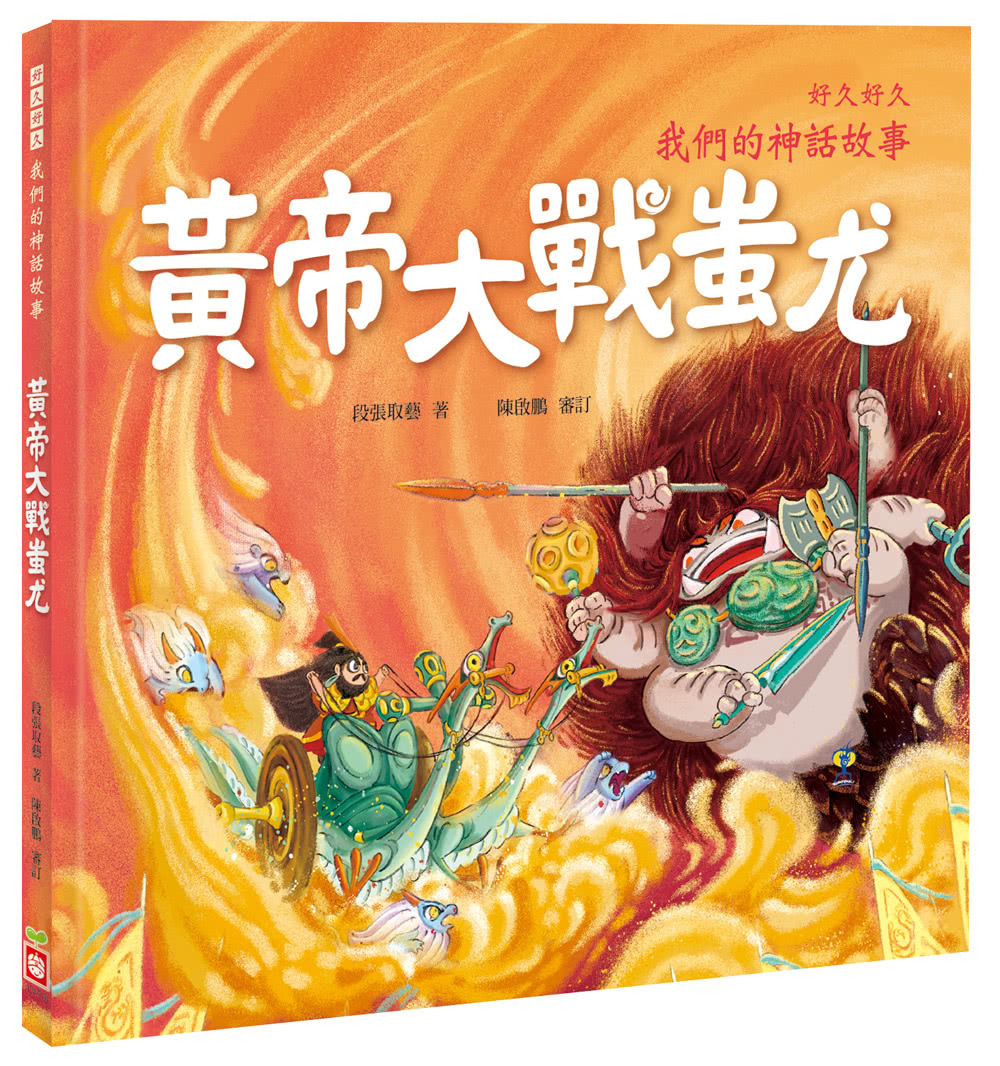 好久好久，我們的神話故事（全套6冊，附贈精裝空白繪本）