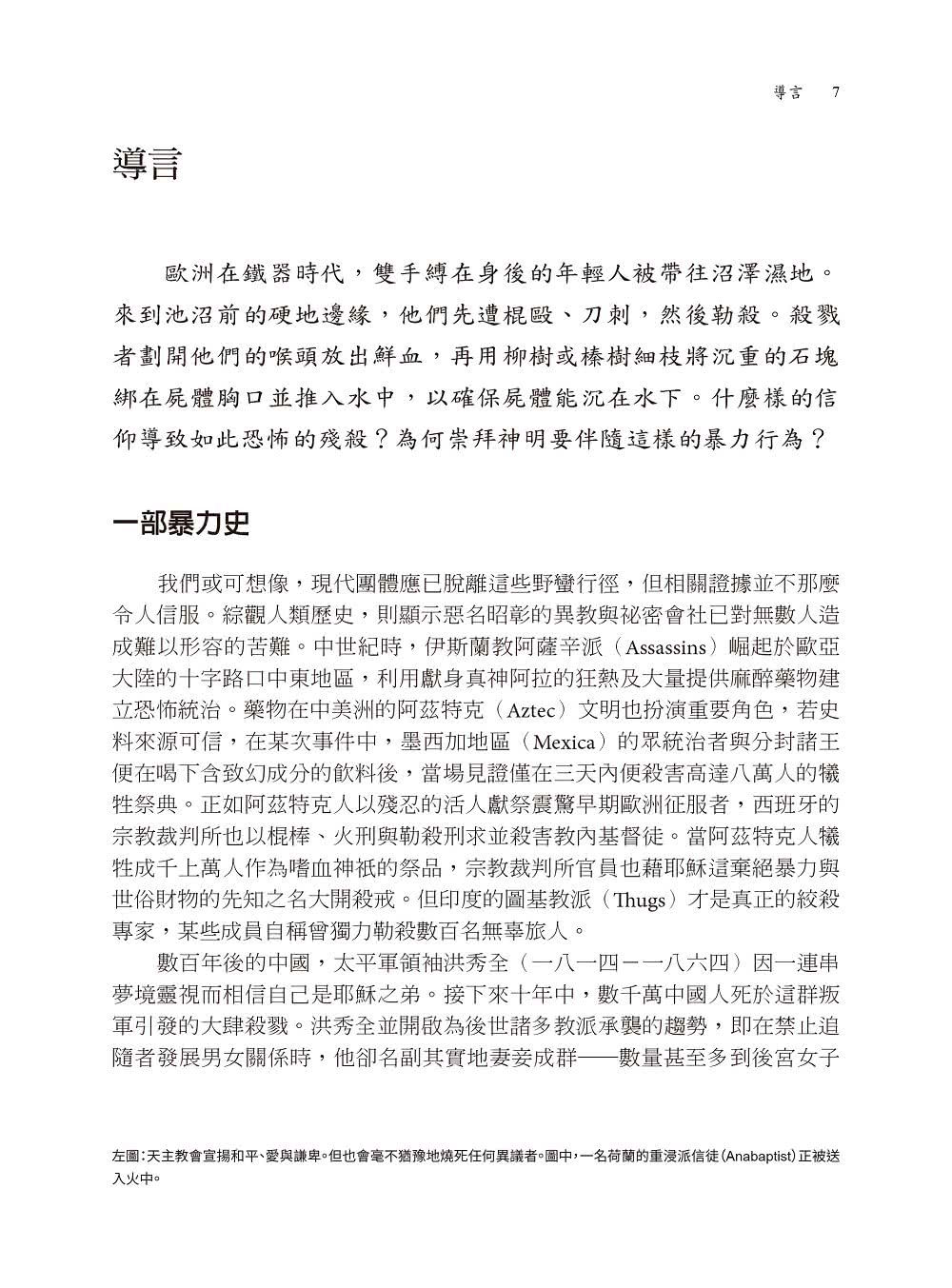 祕密會社與邪惡教派：以神為名的殘酷密令