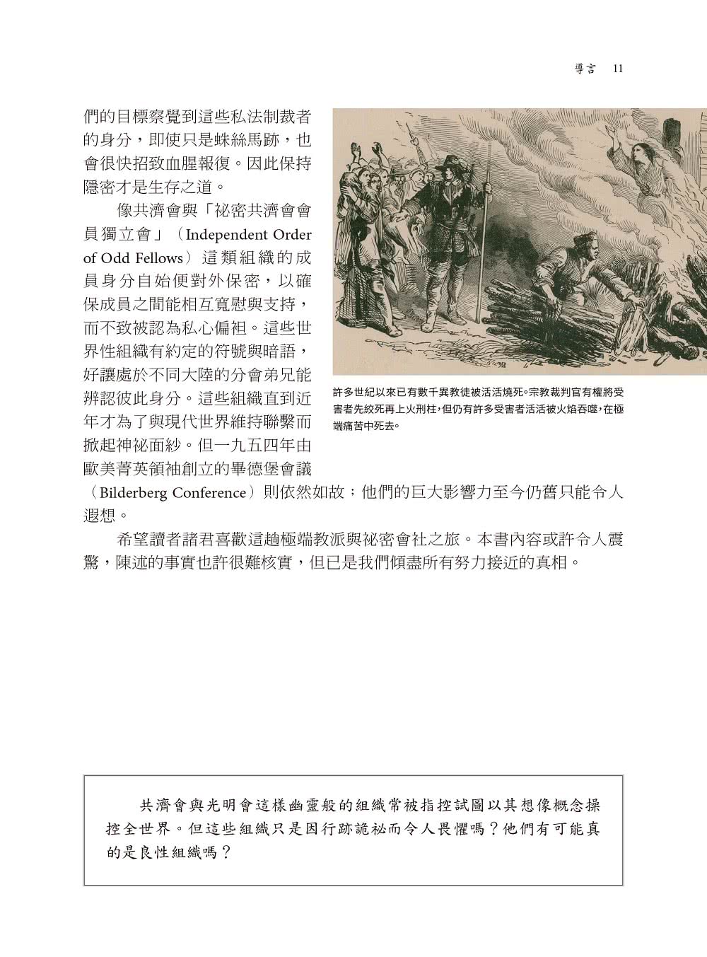 祕密會社與邪惡教派：以神為名的殘酷密令