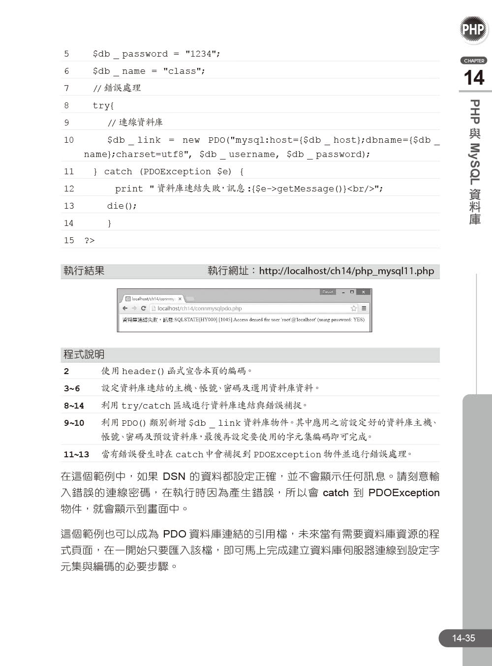 PHP8/MySQL網頁程式設計自學聖經（附範例/影音）