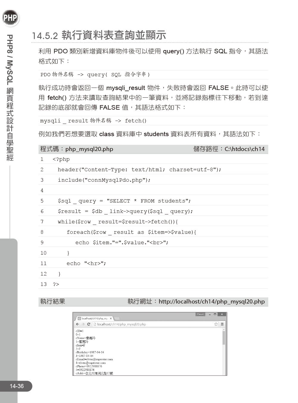 PHP8/MySQL網頁程式設計自學聖經（附範例/影音）