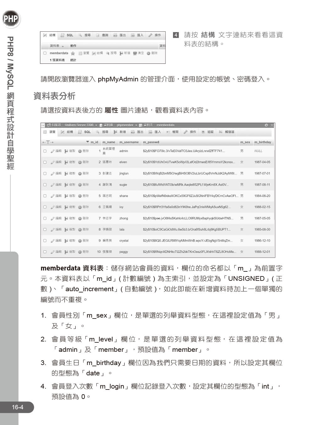 PHP8/MySQL網頁程式設計自學聖經（附範例/影音）