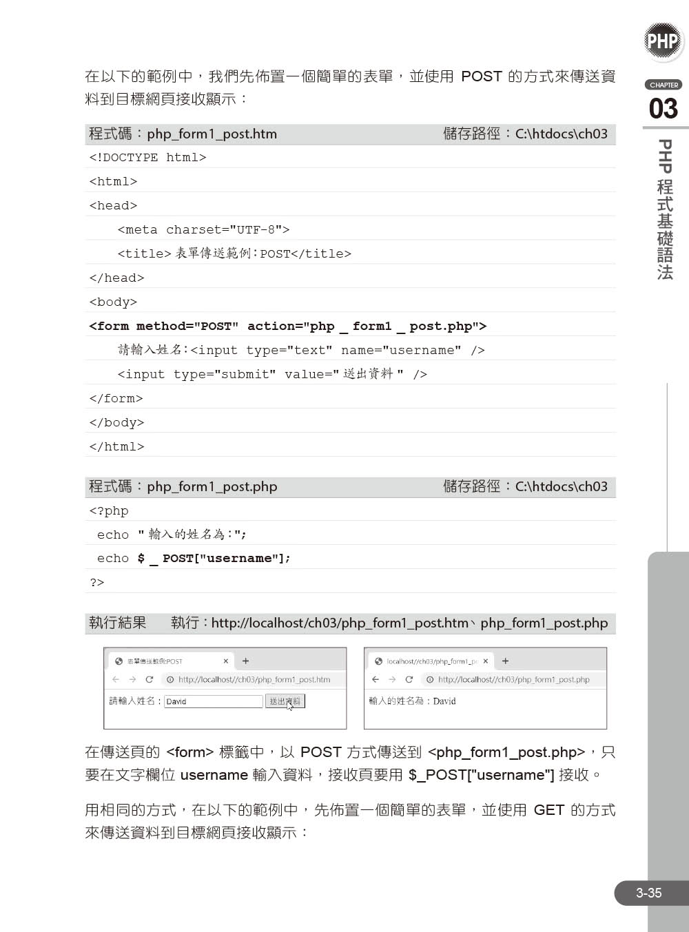 PHP8/MySQL網頁程式設計自學聖經（附範例/影音）