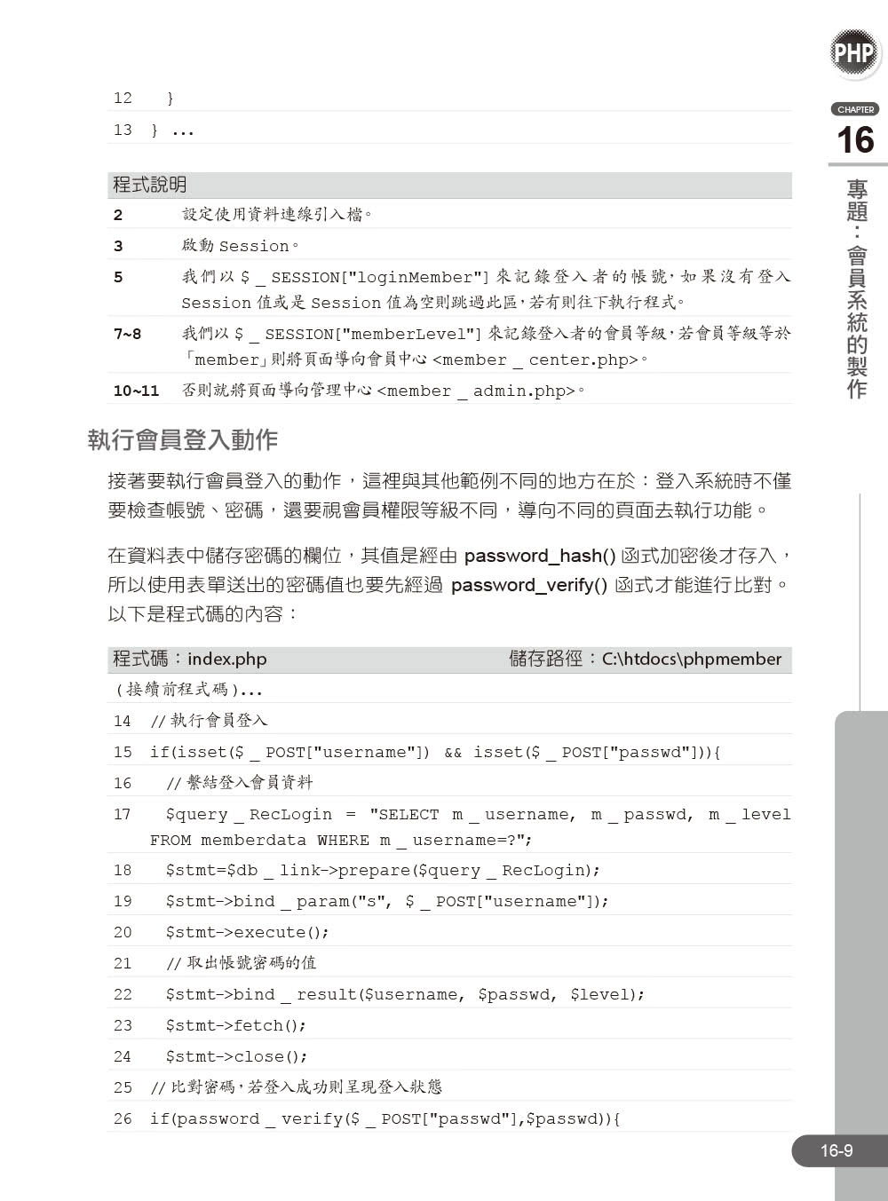 PHP8/MySQL網頁程式設計自學聖經（附範例/影音）