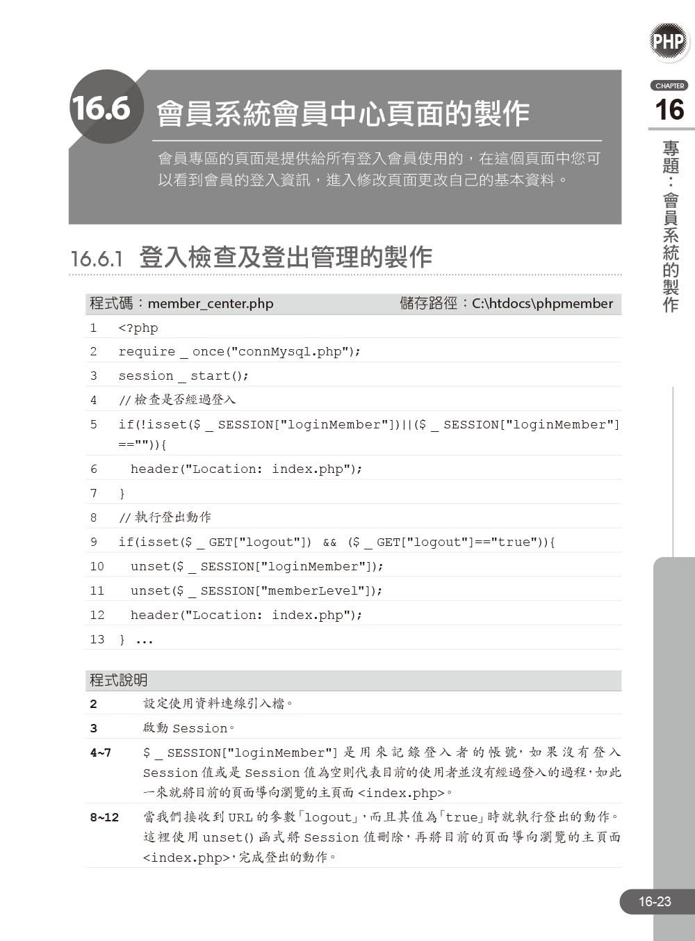 PHP8/MySQL網頁程式設計自學聖經（附範例/影音）