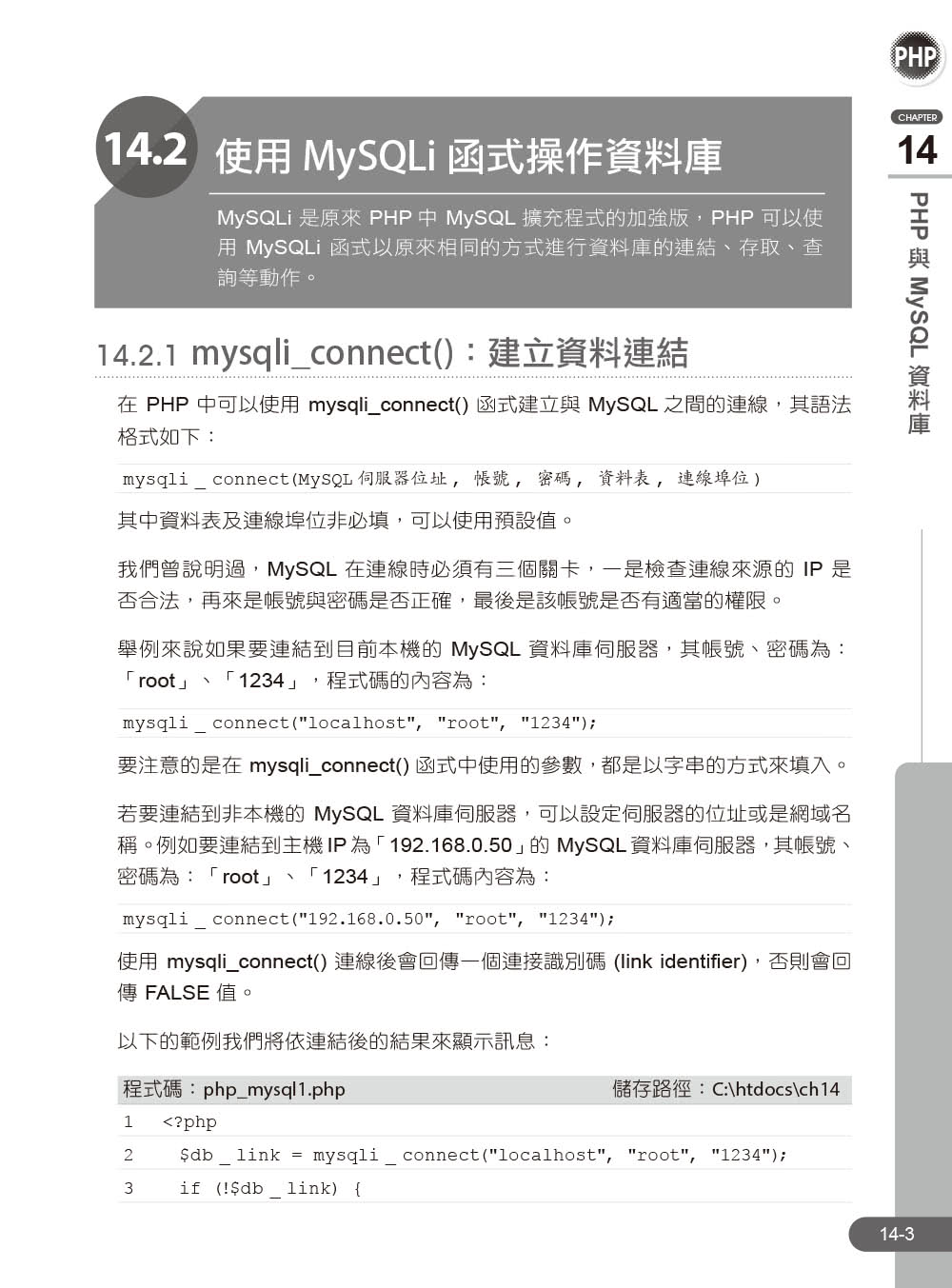 PHP8/MySQL網頁程式設計自學聖經（附範例/影音）