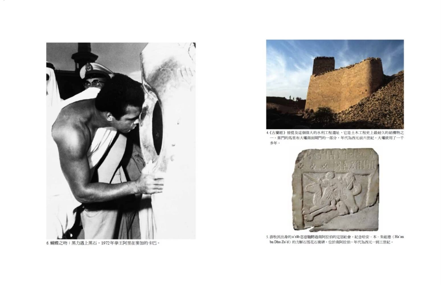 阿拉伯人三千年：從民族、部落、語言、文化、宗教到帝國，綜覽阿拉伯世界的崛起、衰落與再興