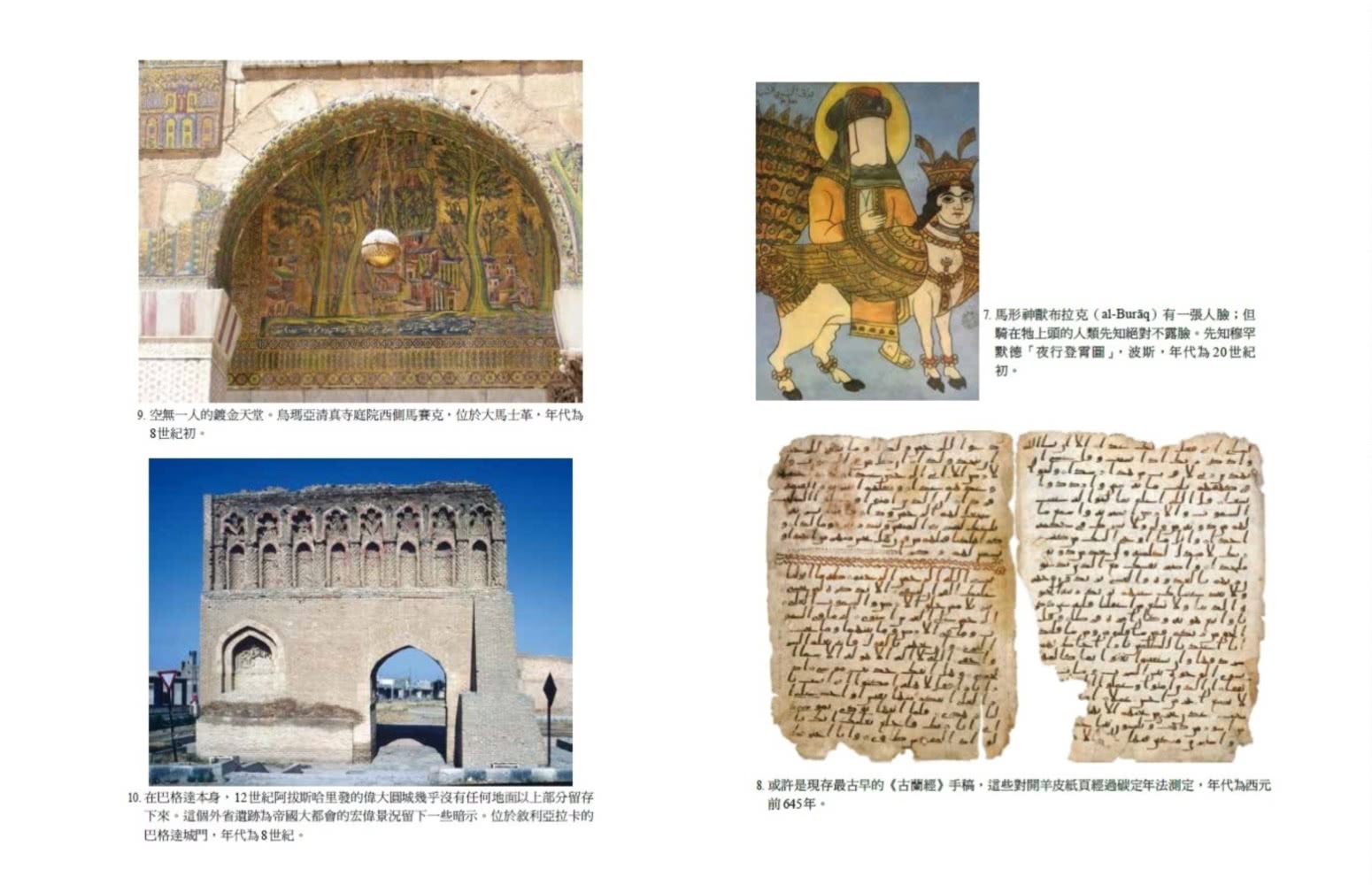 阿拉伯人三千年：從民族、部落、語言、文化、宗教到帝國，綜覽阿拉伯世界的崛起、衰落與再興