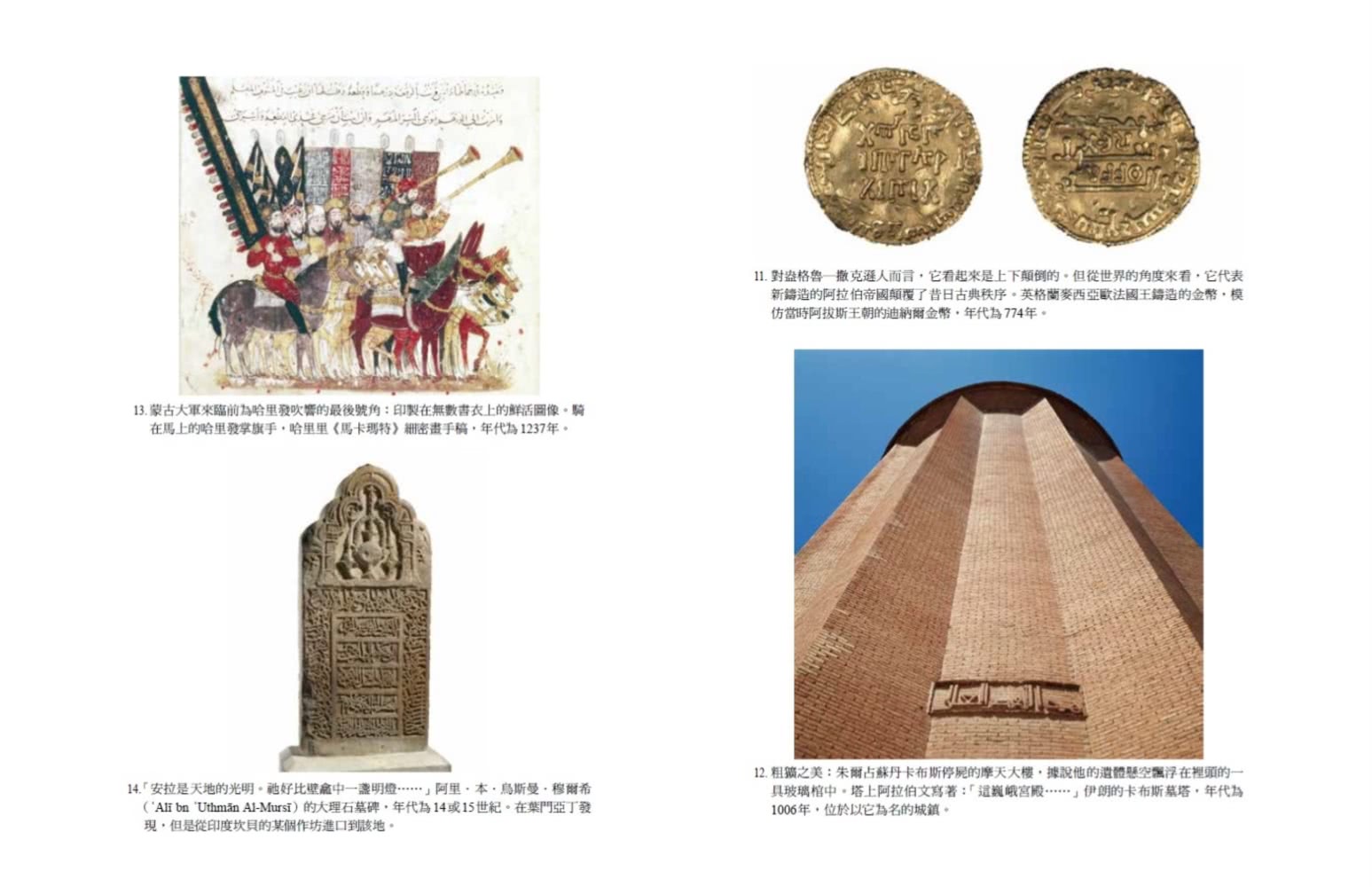 阿拉伯人三千年：從民族、部落、語言、文化、宗教到帝國，綜覽阿拉伯世界的崛起、衰落與再興