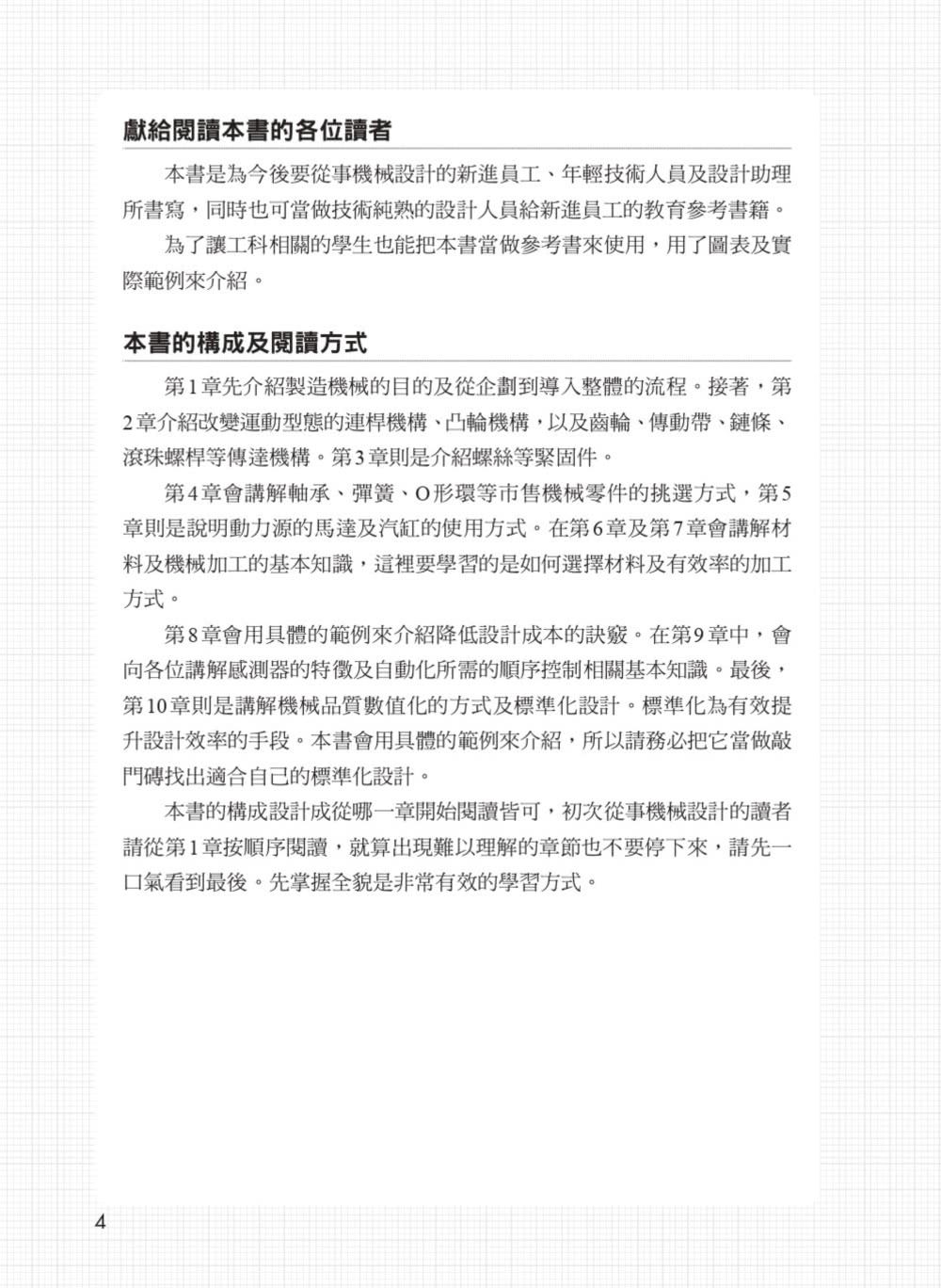 圖解機械設計：制定工程規格→零件組裝→查核→導入量產 以設計創意突破瓶頸的最高製造法