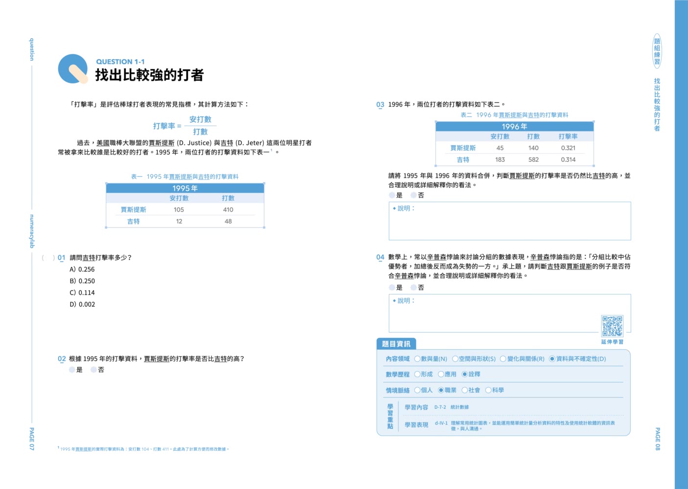 數感實驗室．數學素養題型｜七下｜（對應最新108課綱，附文字+影音詳解＆延伸學習QRcode）