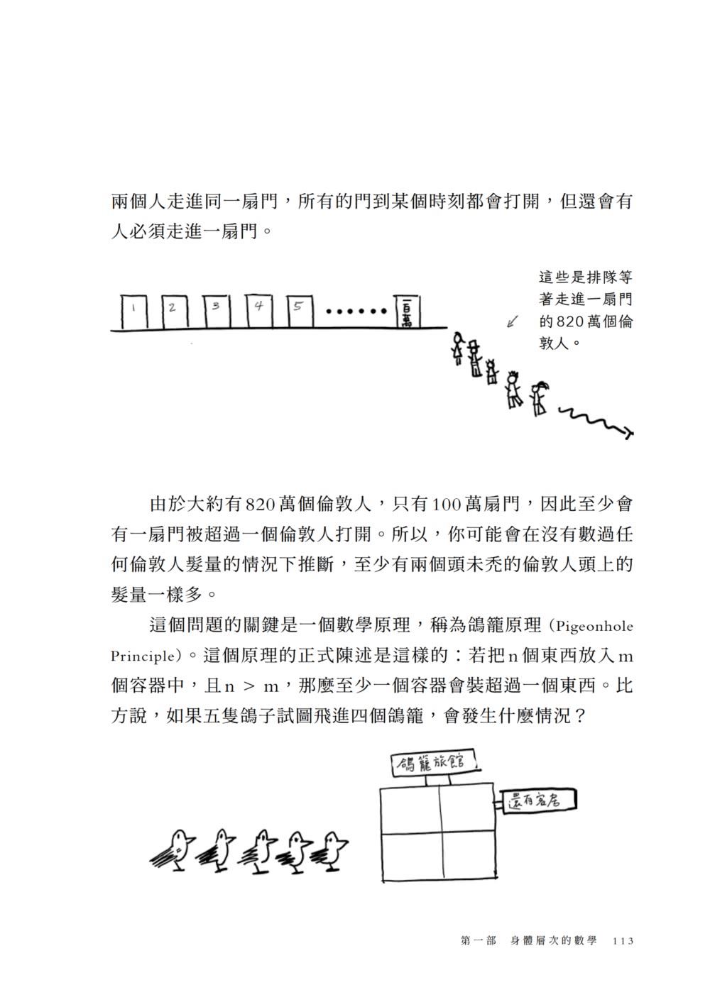 數學是最好的人生指南：從幾何學習做事效率、混沌理論掌握不比較的優勢、用賽局理論與人合作……