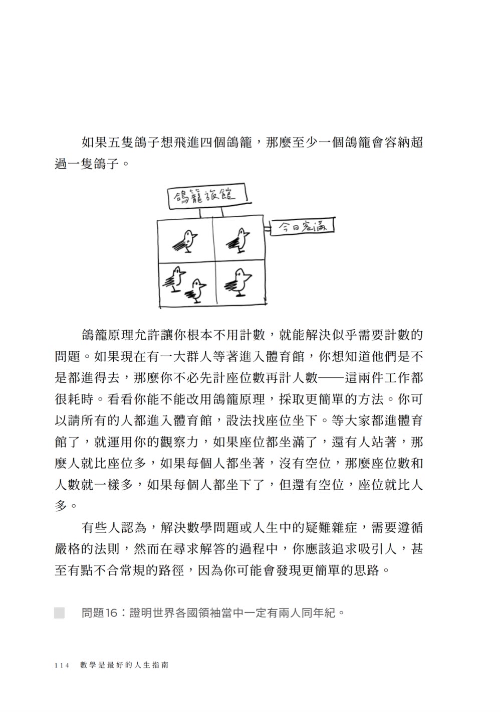 數學是最好的人生指南：從幾何學習做事效率、混沌理論掌握不比較的優勢、用賽局理論與人合作……