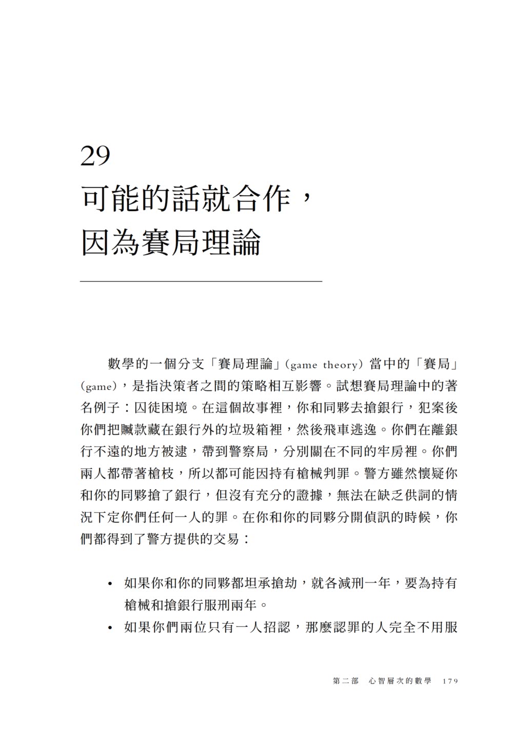 數學是最好的人生指南：從幾何學習做事效率、混沌理論掌握不比較的優勢、用賽局理論與人合作……