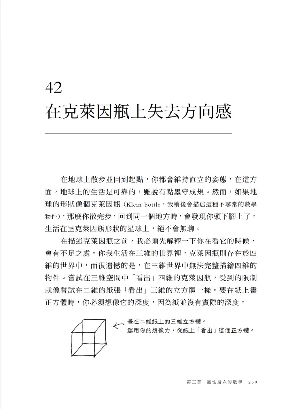 數學是最好的人生指南：從幾何學習做事效率、混沌理論掌握不比較的優勢、用賽局理論與人合作……