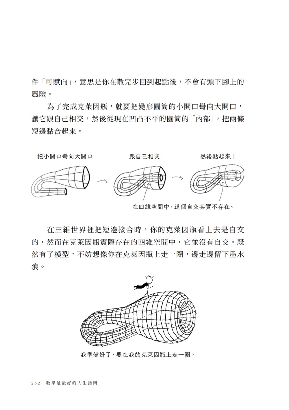 數學是最好的人生指南：從幾何學習做事效率、混沌理論掌握不比較的優勢、用賽局理論與人合作……