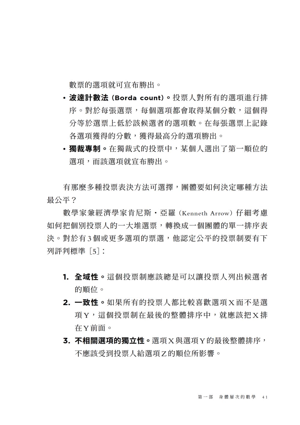 數學是最好的人生指南：從幾何學習做事效率、混沌理論掌握不比較的優勢、用賽局理論與人合作……