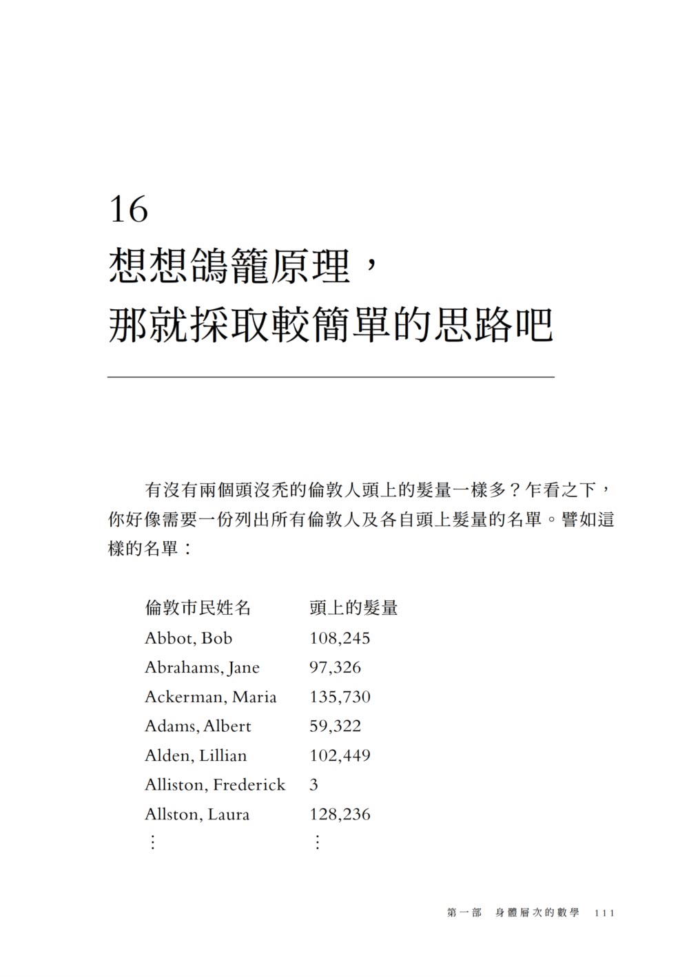 數學是最好的人生指南：從幾何學習做事效率、混沌理論掌握不比較的優勢、用賽局理論與人合作……