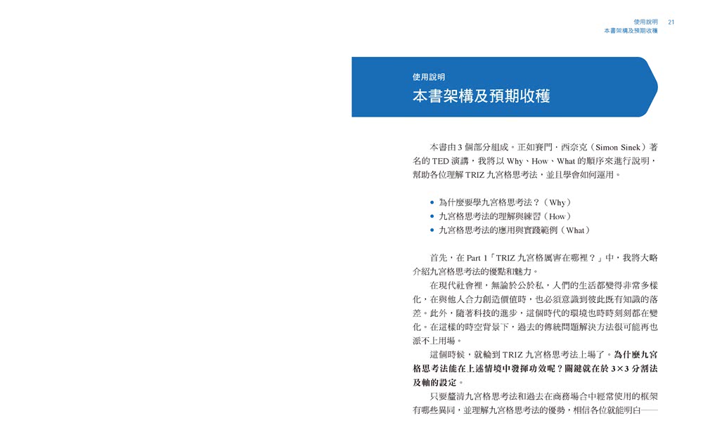 解決問題、創意湧現、高效表達的3×3系統思考法：日本跨國企業、東大、頂尖發明家……都愛用的「TRIZ九宮格