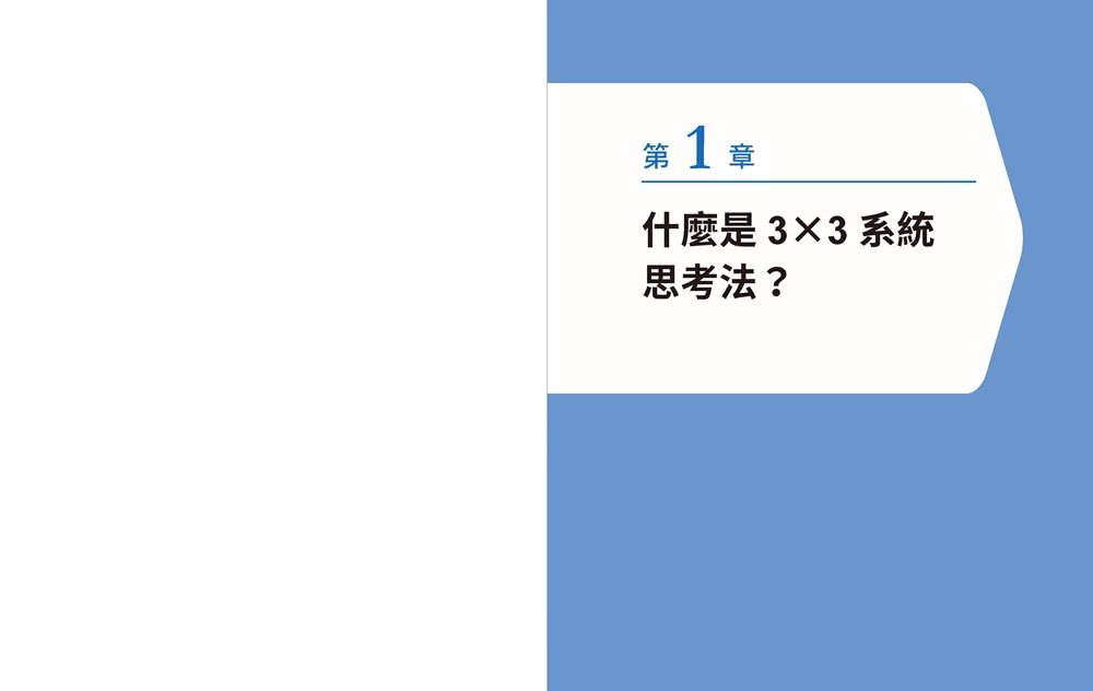 解決問題、創意湧現、高效表達的3×3系統思考法：日本跨國企業、東大、頂尖發明家……都愛用的「TRIZ九宮格