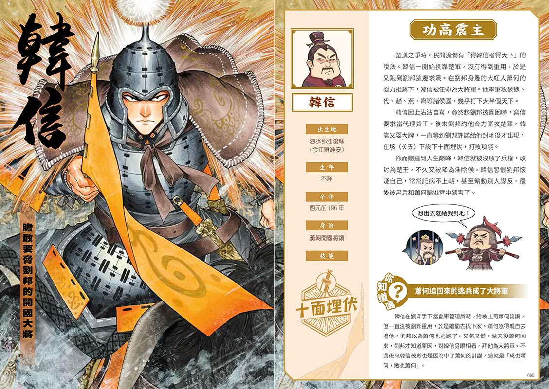 如果史記這麼帥（5）：漢代群英【超燃漫畫學歷史＋成語】（完結）