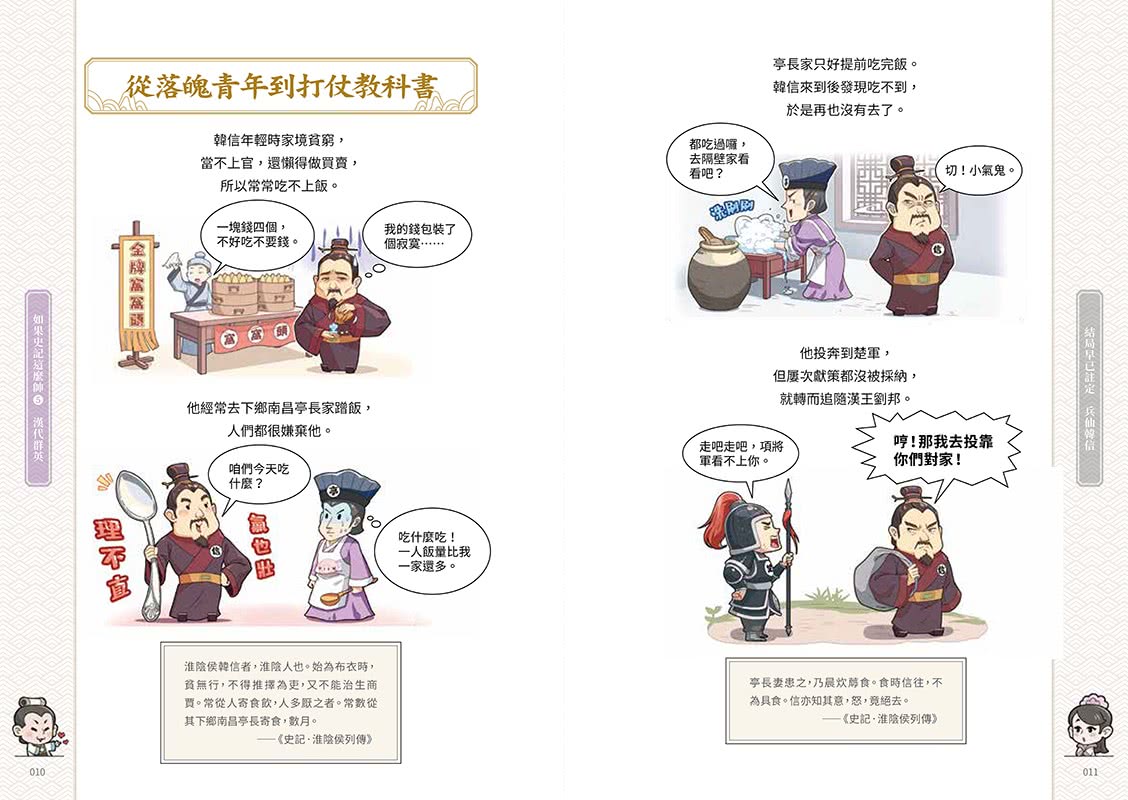 如果史記這麼帥（5）：漢代群英【超燃漫畫學歷史＋成語】（完結）