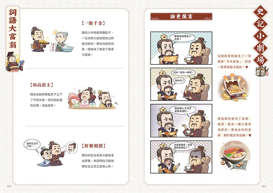 如果史記這麼帥（5）：漢代群英【超燃漫畫學歷史＋成語】（完結）