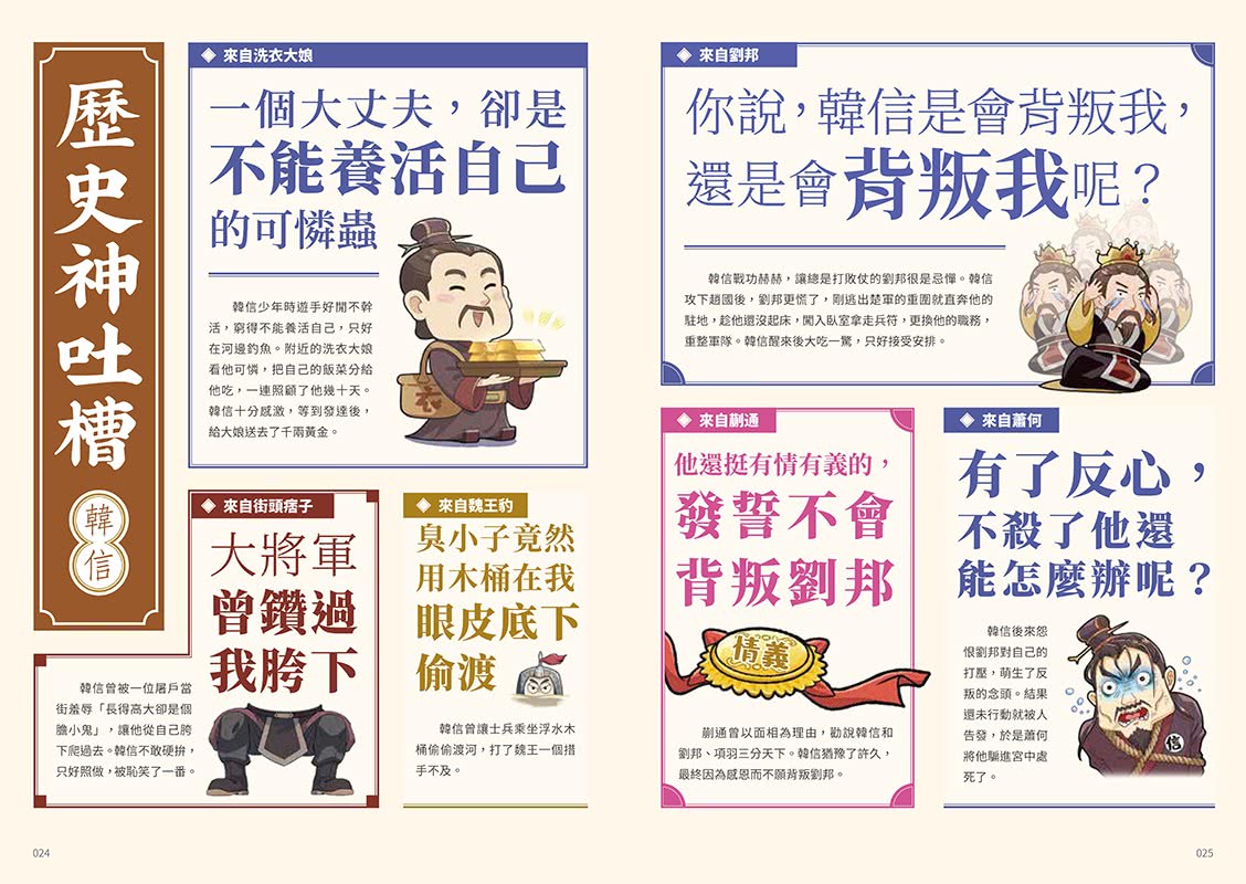 如果史記這麼帥（5）：漢代群英【超燃漫畫學歷史＋成語】（完結）