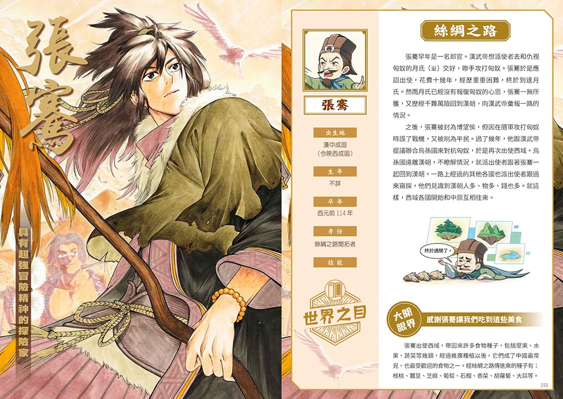 如果史記這麼帥（5）：漢代群英【超燃漫畫學歷史＋成語】（完結）