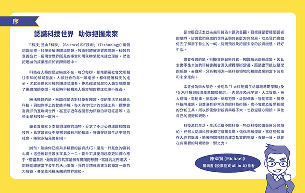 22世紀不再七不思議之科技經濟與產業趨勢