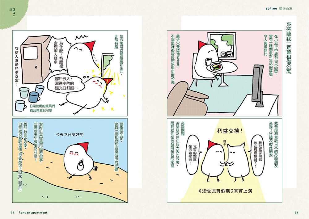 【插圖版】芬蘭旅行日常指南