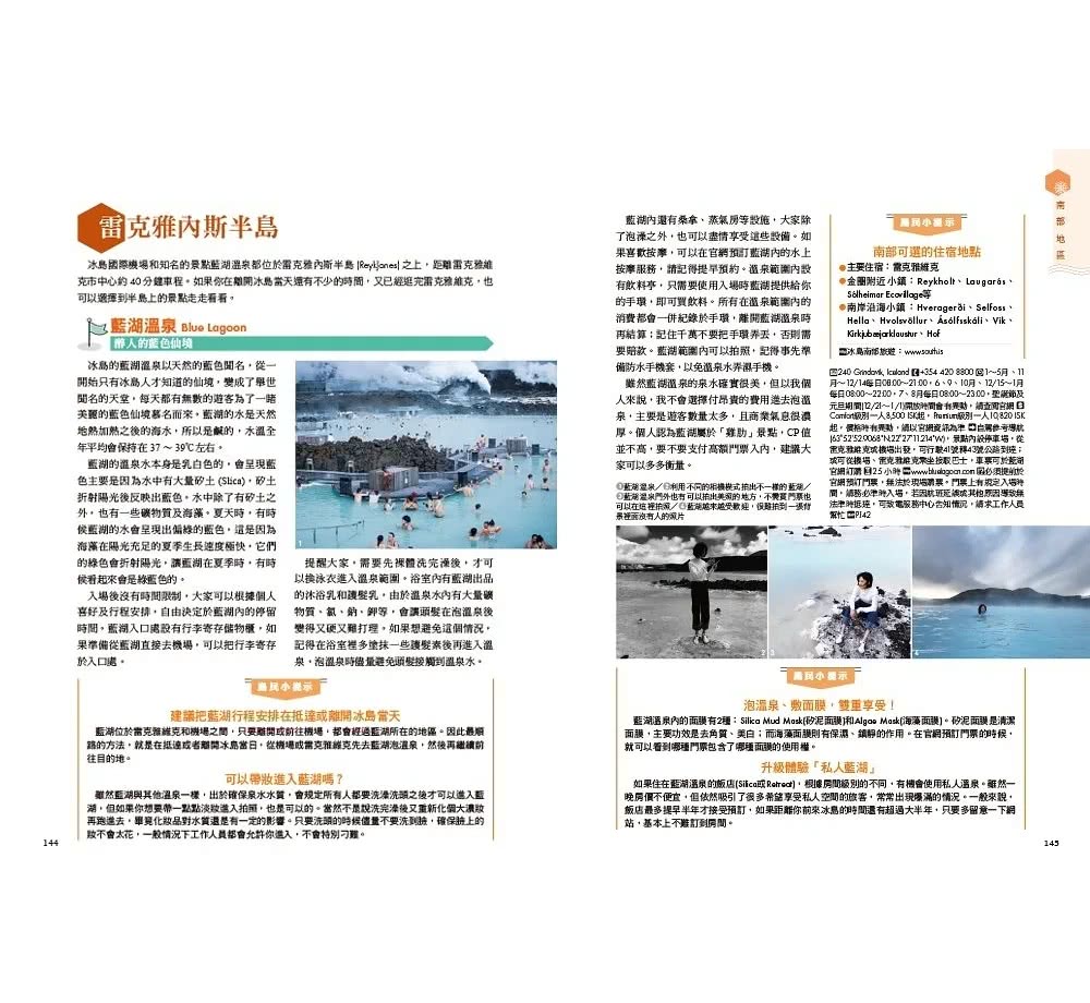 冰島深度之旅：當地最大旅行網站專欄作家的超詳盡景點攻略（新第二版）