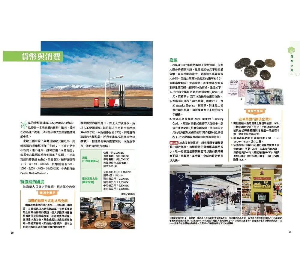 冰島深度之旅：當地最大旅行網站專欄作家的超詳盡景點攻略（新第二版）