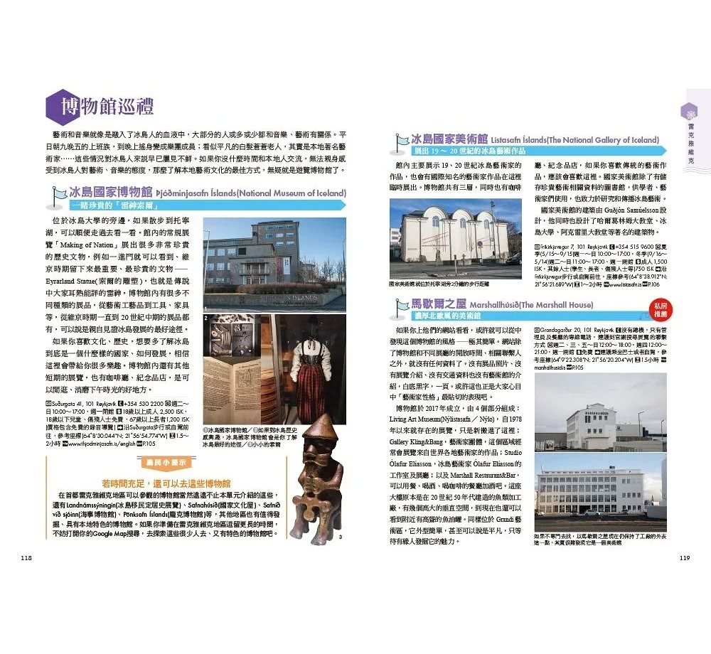 冰島深度之旅：當地最大旅行網站專欄作家的超詳盡景點攻略（新第二版）