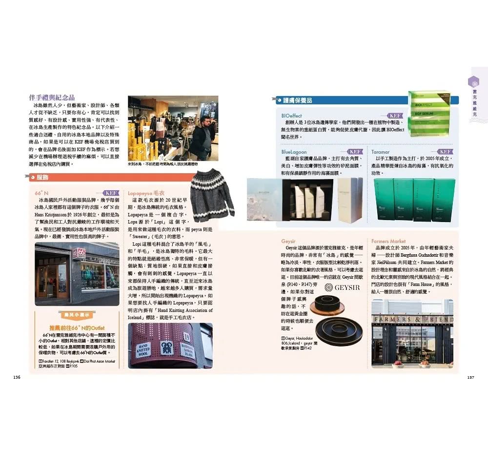 冰島深度之旅：當地最大旅行網站專欄作家的超詳盡景點攻略（新第二版）