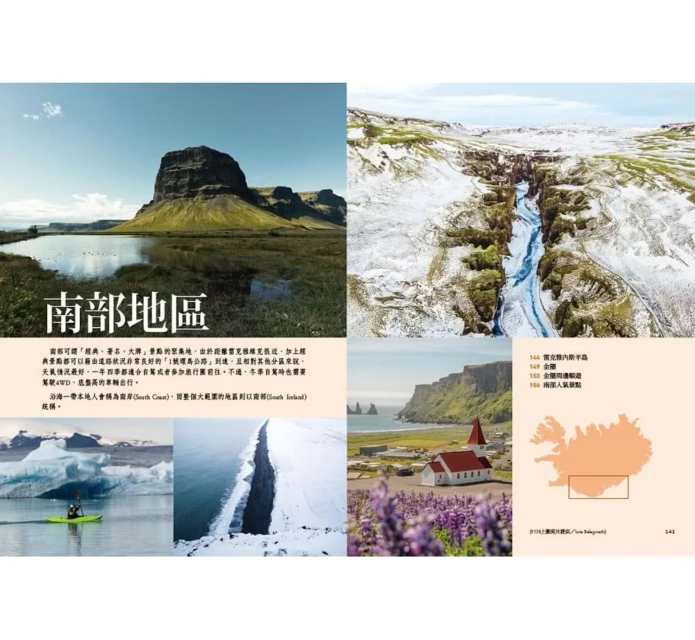 冰島深度之旅：當地最大旅行網站專欄作家的超詳盡景點攻略（新第二版）