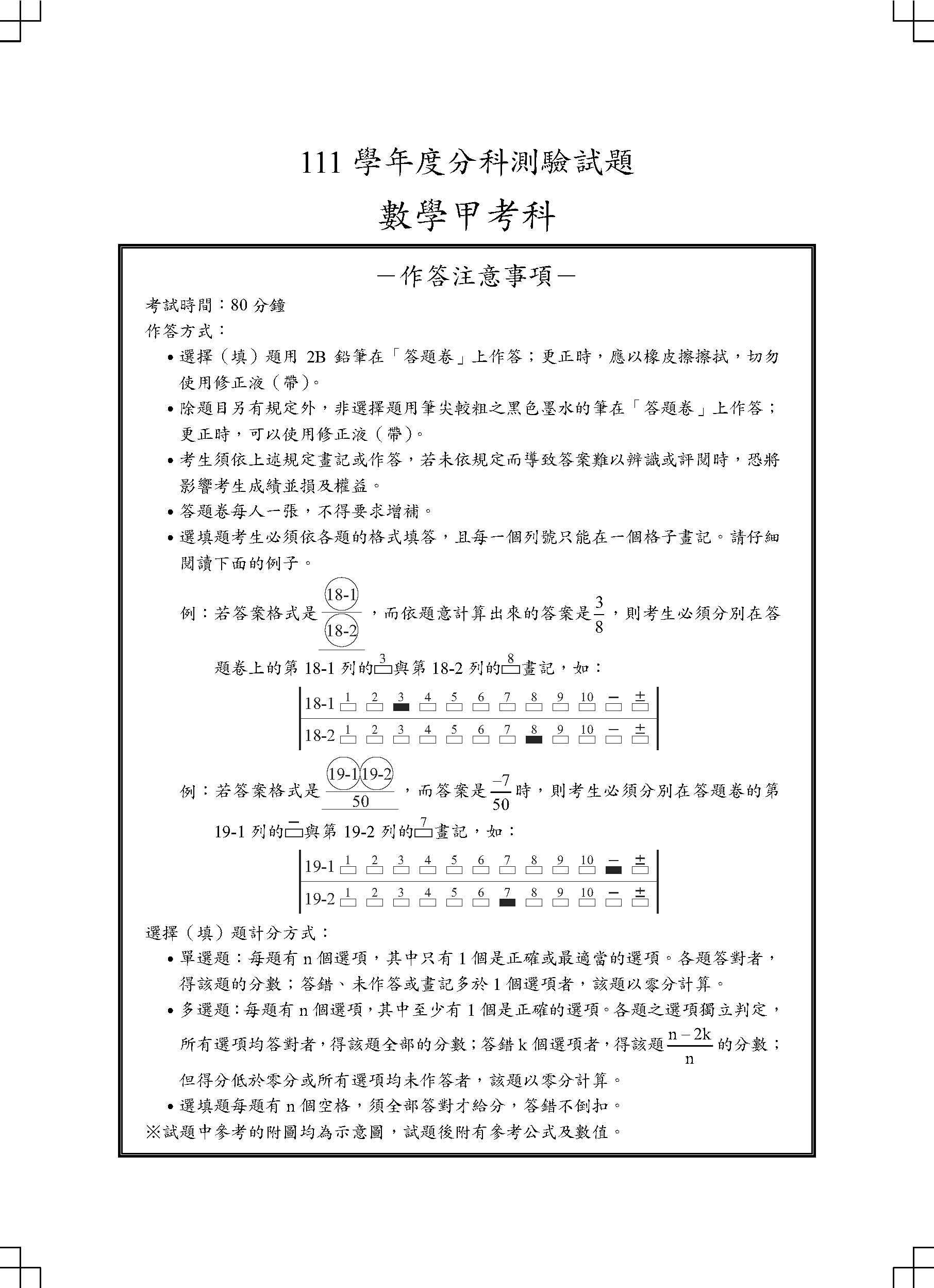 近十年數學甲分科測驗試題解析