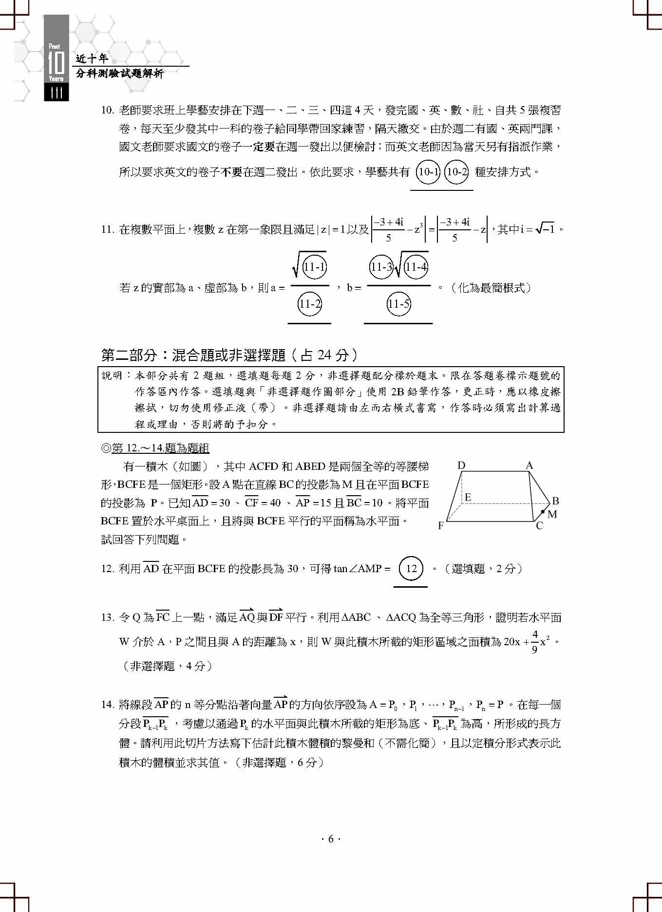 近十年數學甲分科測驗試題解析