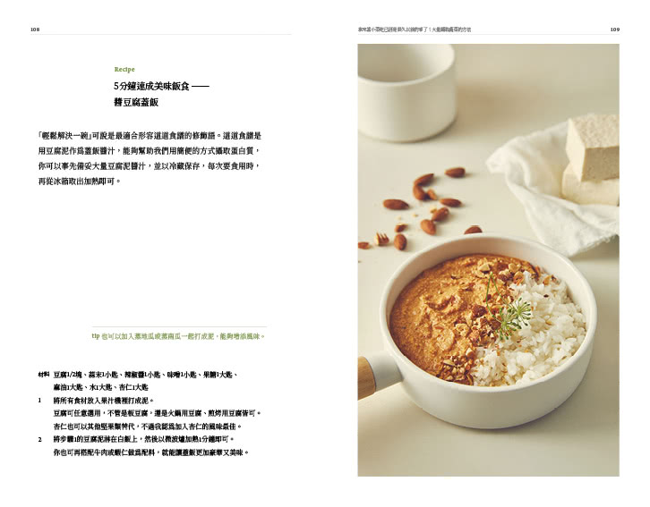 蔬食是一切的答案：顛覆素食印象的美味食譜！一天增加一點蔬果，就能改變99%的皮膚與體況問題