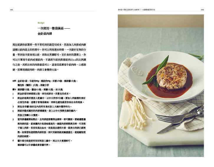 蔬食是一切的答案：顛覆素食印象的美味食譜！一天增加一點蔬果，就能改變99%的皮膚與體況問題