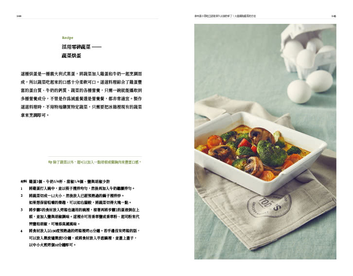 蔬食是一切的答案：顛覆素食印象的美味食譜！一天增加一點蔬果，就能改變99%的皮膚與體況問題