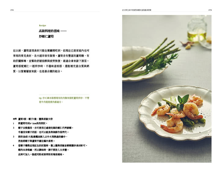 蔬食是一切的答案：顛覆素食印象的美味食譜！一天增加一點蔬果，就能改變99%的皮膚與體況問題