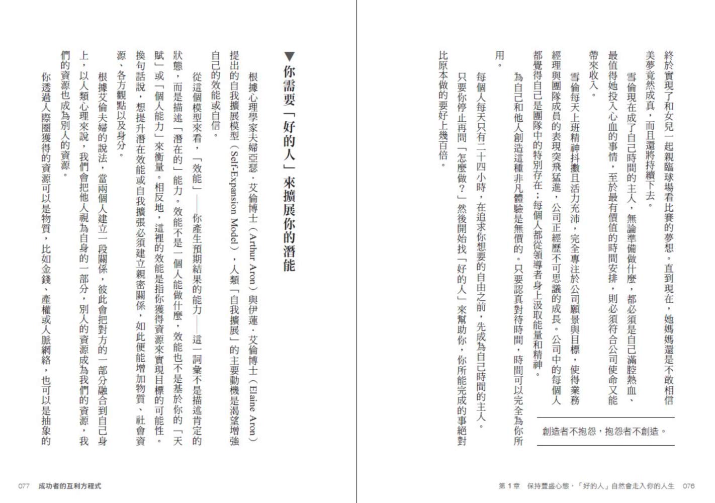 成功者的互利方程式：解開成事在「人」的祕密 投資好的人 贏得你的財富、時間、人際、願景四大自由