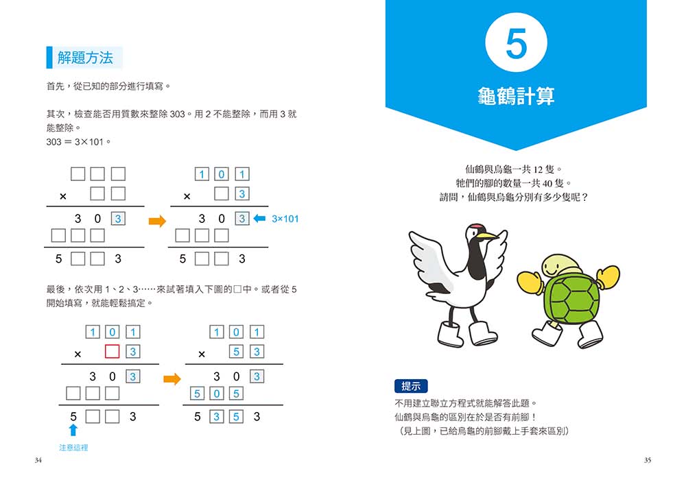 魔數名師寫的最簡單圖解數學課：視覺圖像×遊戲求解 27個主題訓練＋130多個詳細圖解＋5套即刻挑戰 3分鐘所