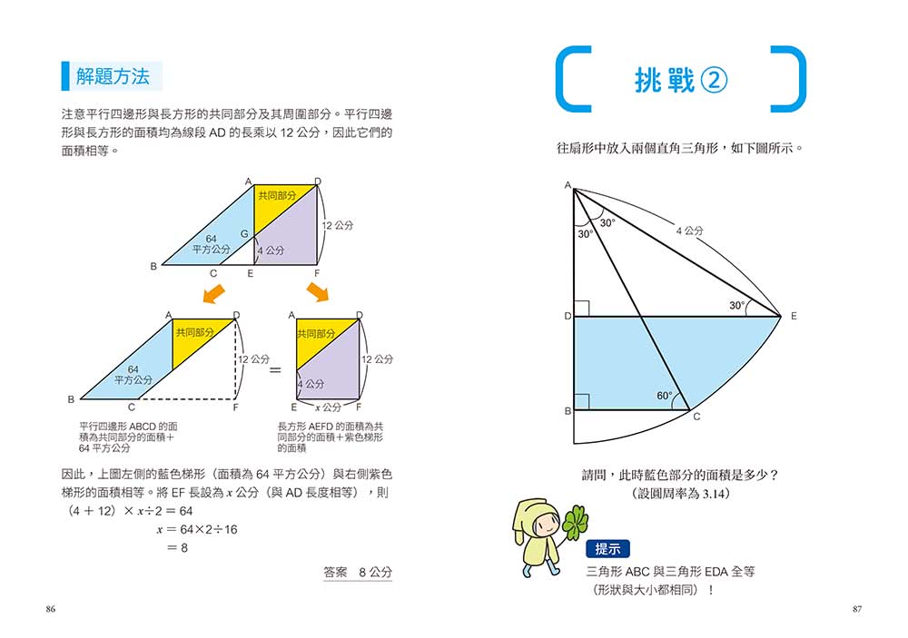 魔數名師寫的最簡單圖解數學課：視覺圖像×遊戲求解 27個主題訓練＋130多個詳細圖解＋5套即刻挑戰 3分鐘所