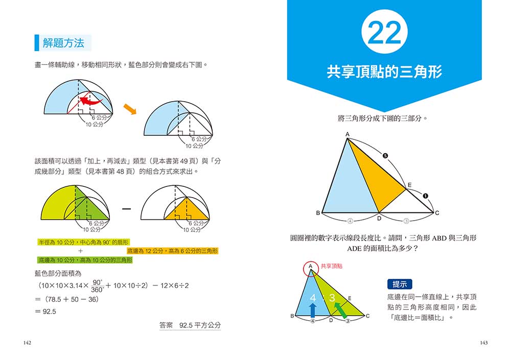 魔數名師寫的最簡單圖解數學課：視覺圖像×遊戲求解 27個主題訓練＋130多個詳細圖解＋5套即刻挑戰 3分鐘所