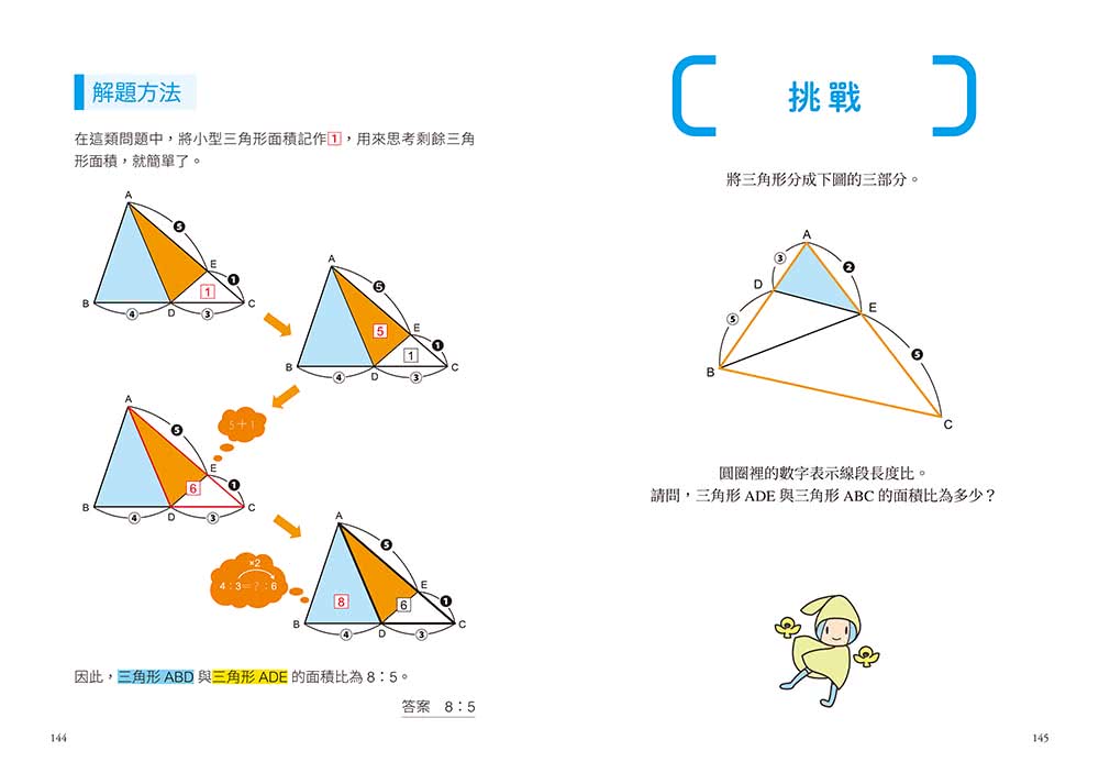 魔數名師寫的最簡單圖解數學課：視覺圖像×遊戲求解 27個主題訓練＋130多個詳細圖解＋5套即刻挑戰 3分鐘所