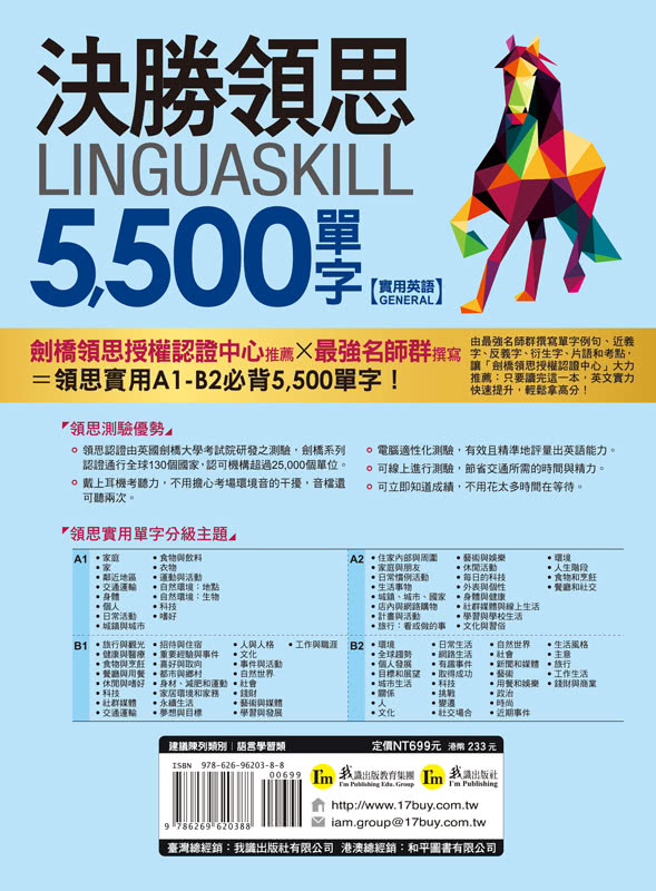 決勝領思Linguaskill 5 500單字【實用英語General】（附「Youtor App」內含VRP虛擬點讀筆）